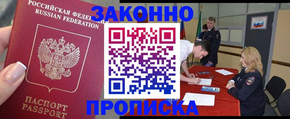 прописка для военкомата в России