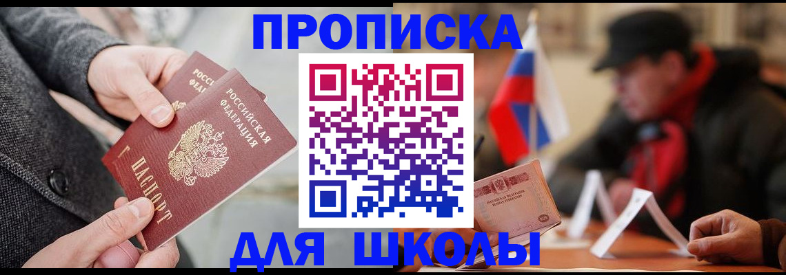 прописка поиск в России