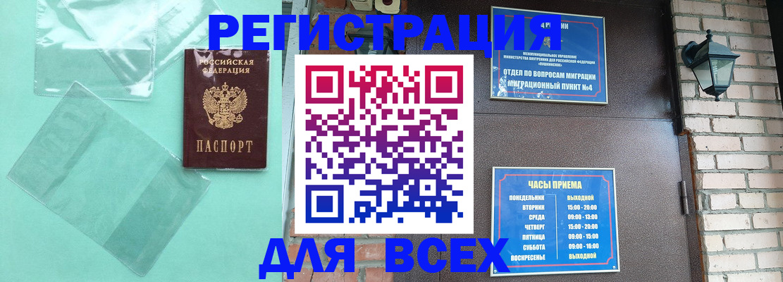 временная прописка в России